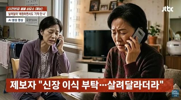 "어릴 적 날 죽이려던 언니…10년 만에 연락 '살려달라' 신장이식 부탁"