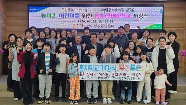 [제주경제소식] 농촌 어린이 주말 돌봄 학교 개강