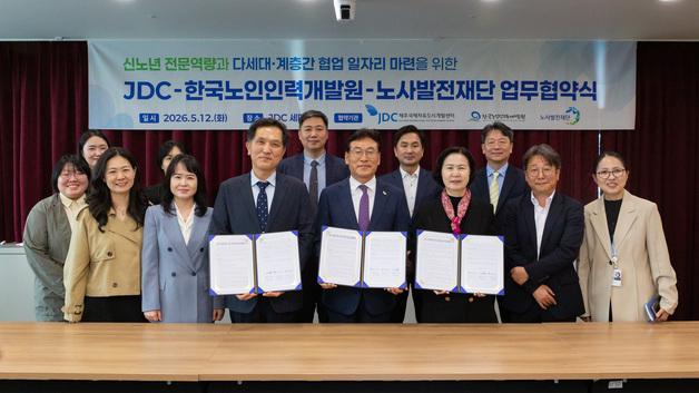 JDC 이음일자리 업무협약 체결식…총 240명 지원