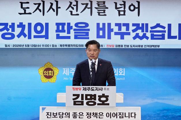 진보당 김명호, 제주도지사 선거 '불출마'…"도의원 선거에 전력"