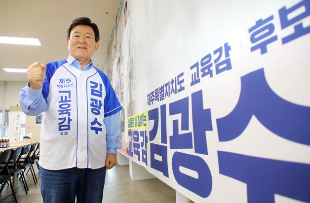 김광수 후보 "시작된 변화, 아이들 삶 속에 뿌리내리게 하겠다"