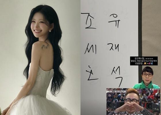 유재석, 故최진실 딸 결혼에 축의금…"킹갓제너럴, 말도 없이 전달"