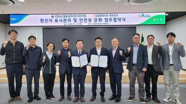 안전한 제주산 먹거리 위해 원산지 표시 관리·감시체계 강화