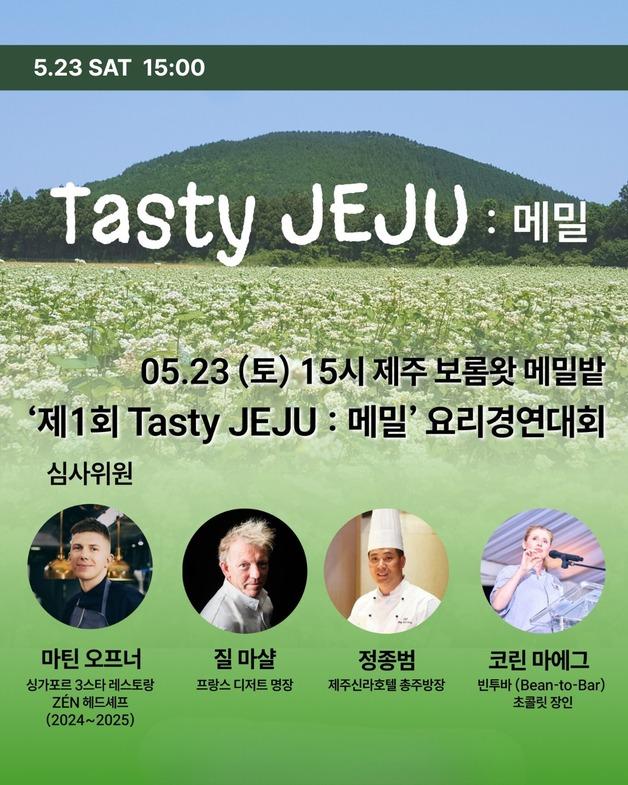 보롬왓 'Tasty Jeju 메밀'…요리경연대회부터 클래식 콘서트까지