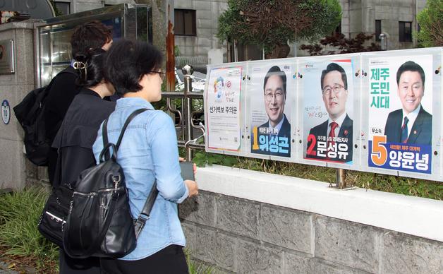 제주 9회 전국동시지방선거 선거인수 56만5350명