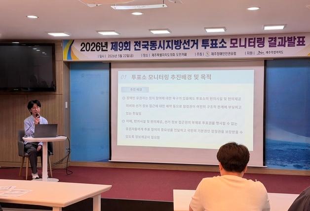 지방선거 코 앞인데…장애인 접근 어려운 제주 투표소 '수두룩'