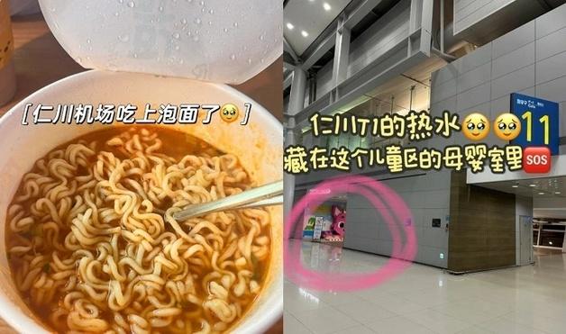 "컵라면, 뜨거운 물 없으면 수유실로"…인천공항 '취식' 팁 올린 중국인들