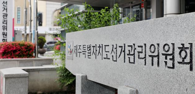 수년간 허위 병가·출장 올리고 해외여행…선관위 전 간부 집행유예