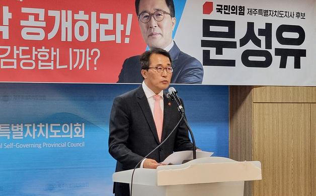 국힘 문성유 "민주 위성곤, 해상풍력 100조 투자 구조 공개해야"