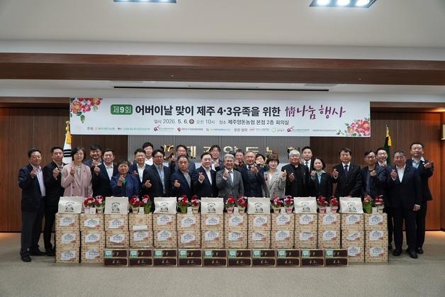 제주양돈농협, 4·3 유족에 1000만원 상당 돼지고기 전달