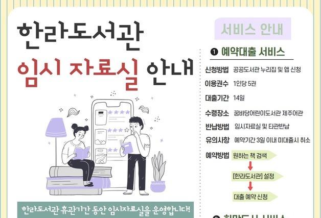 제주 한라도서관 내년 10월까지 휴관…리모델링 공사 진행