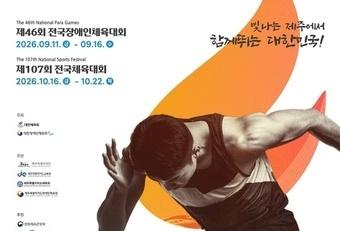 제주 전국체전, NFT 티켓 도입…경기장 찾으면 1만 원 지역화폐