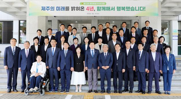 제12대 제주도의회 4년 의정활동 마무리…폐회연 열고 성과 공유