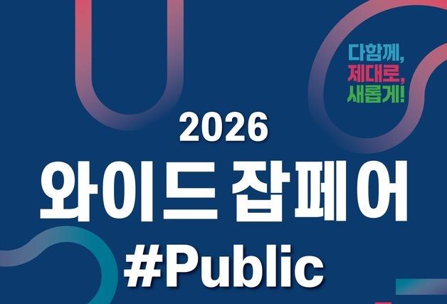 제주대, 24일 '공기업·공공기관 진로·취업 박람회' 개최