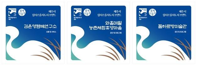 와흘메밀마을 등 3곳 '람사르습지도시 제주' 브랜드 인증 획득