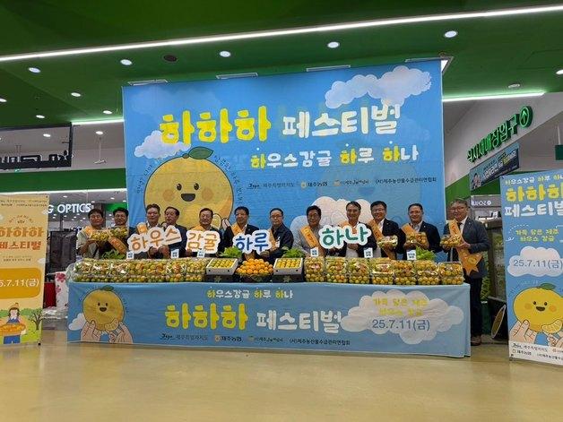 "제주 하우스감귤 하루에 하나" 판촉 행사…1만2500톤 판매 목표