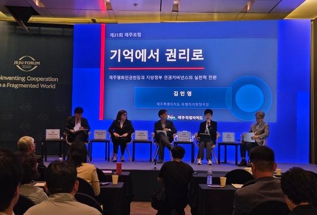 "제주, 동아시아 인권평화 체제 구축 기반 될 수 있어"