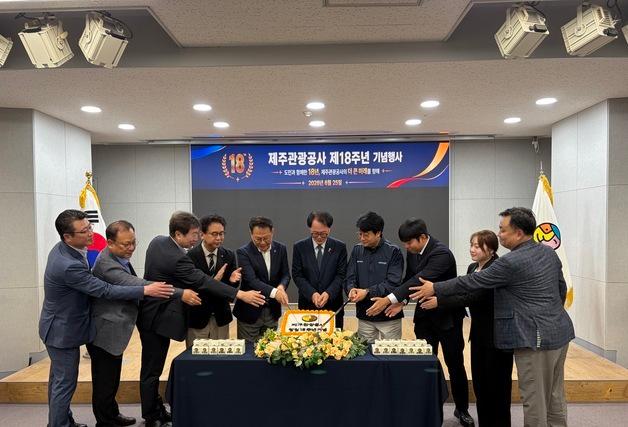 '창립 18주년' 제주관광공사 "AI 신기술 활용…새 도약 위해 최선"