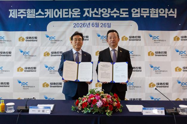 JDC·녹지제주, 제주헬스케어타운 정상화 위해 다시 손잡아