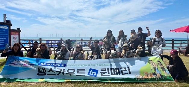 [제주경제소식] 반려동물과 함께 하는 플로깅