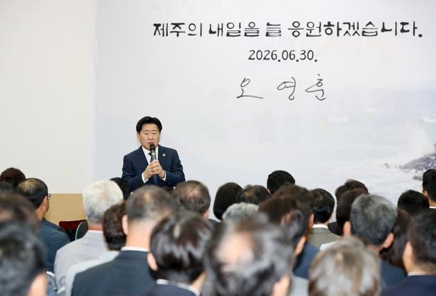 오영훈 제주지사 퇴임…"도전·혁신 멈추면 도민 삶도 어려워져"