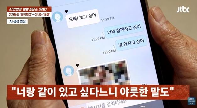 "널 만지고 싶어"…80대 남편, 음란 대화 들키자 아내 무차별 폭행