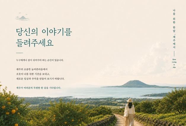 '제주 한 달 살기' 인기…MZ부터 70대까지 '우르르'