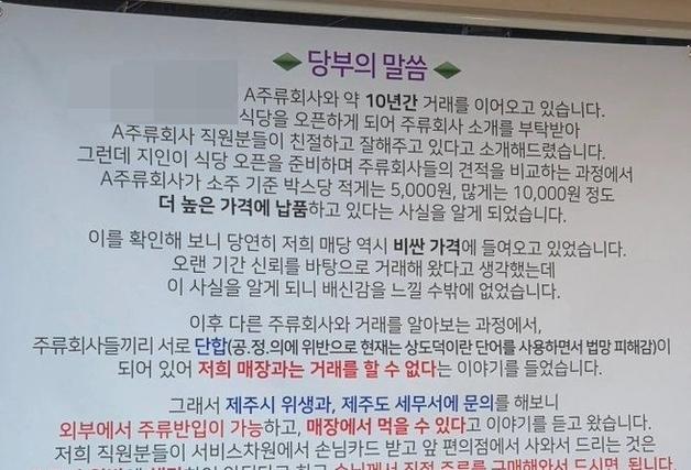 제주 식당 "술은 손님이 사 오시라"…주류업계 담합에 '초강수' 