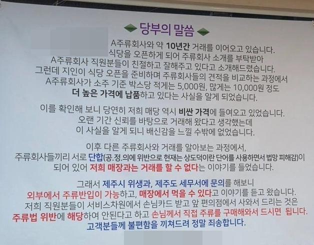 제주 식당 "술은 손님이 사 오시라"…주류업계 담합에 '초강수' 