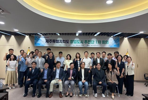 제주, 정부 창업도시 공모 도전…23개 기관 참여 추진단 출범