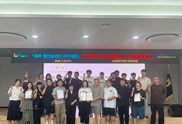 '가족과 함께하는 농장의 미래는'…제주 청년농업인 가족경영협약 교육