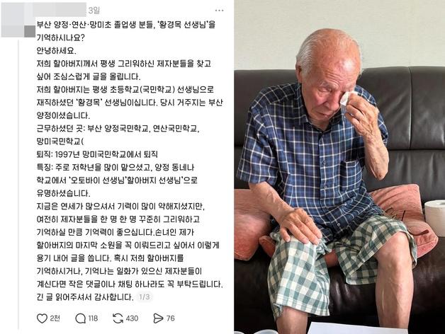 "할아버지의 마지막 소원"…30년 전 제자 찾던 교사, 손녀가 기적 만들었다