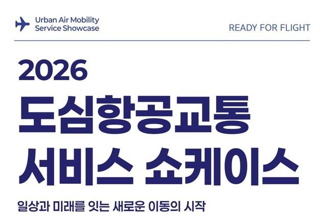 성산일출봉 앞바다 누비는 UAM…제주서 초기 상용화 첫 시험대