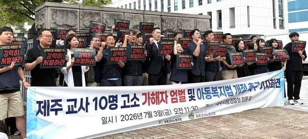교직원 10명 고소한 학부모 협박 혐의 송치…교원노조 엄벌 촉구