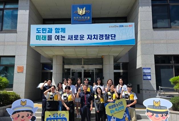 제주 청소년 주민자치경찰대, 학교 주변 안전시설 점검