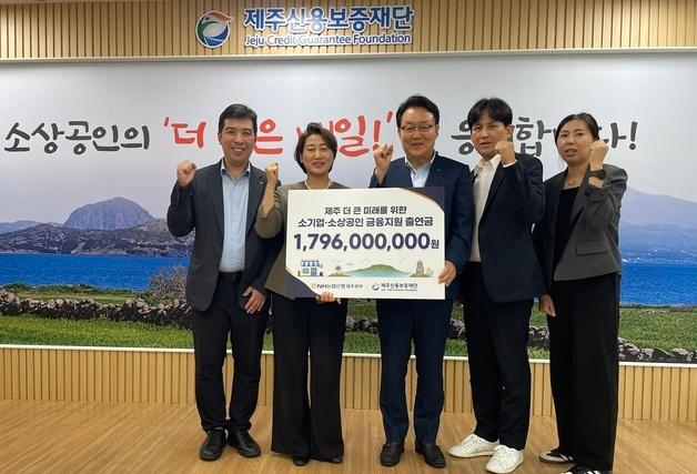제주 농협은행, '소기업·소상공인 금융지원' 18억 출연