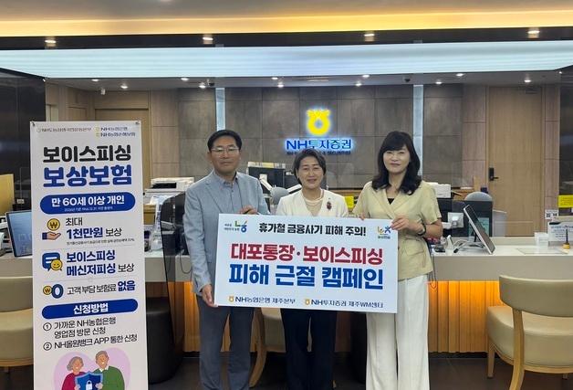 "휴가철 대포통장·보이스피싱 주의하세요"