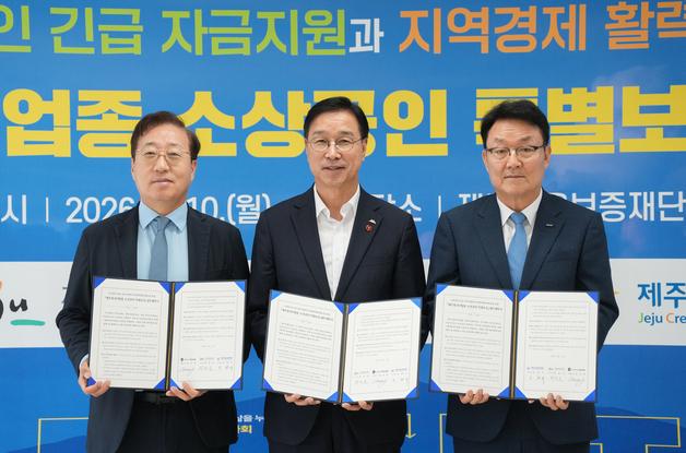 제주 위기업종 소상공인 특별보증…업체당 최대 3000만원 융자 지원