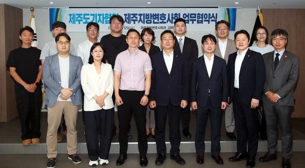 제주도기자협회·제주지방변호사회, 제주도민 인권 옹호 '맞손'