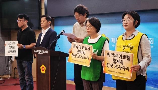 제주 진보 정당들 "아파트 정치권 로비 의혹 철저히 수사해야"