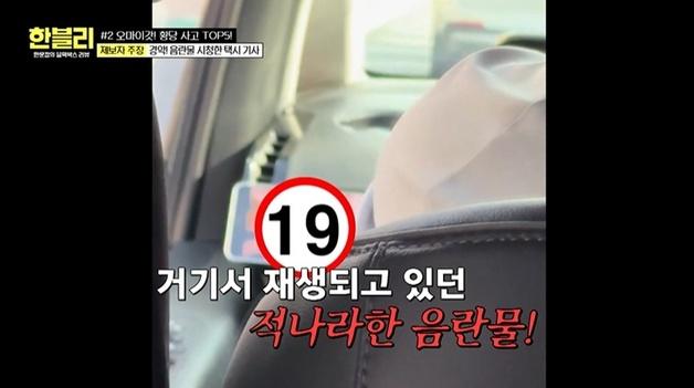 남편과 택시 탔는데 음란물 시청한 기사…정식 항의에도 '처벌 없음'