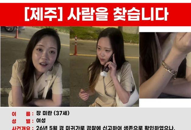 '3개월째 실종' 구멍난 줄도 모른 경찰, 뒷북 집중수색…성과 있을까