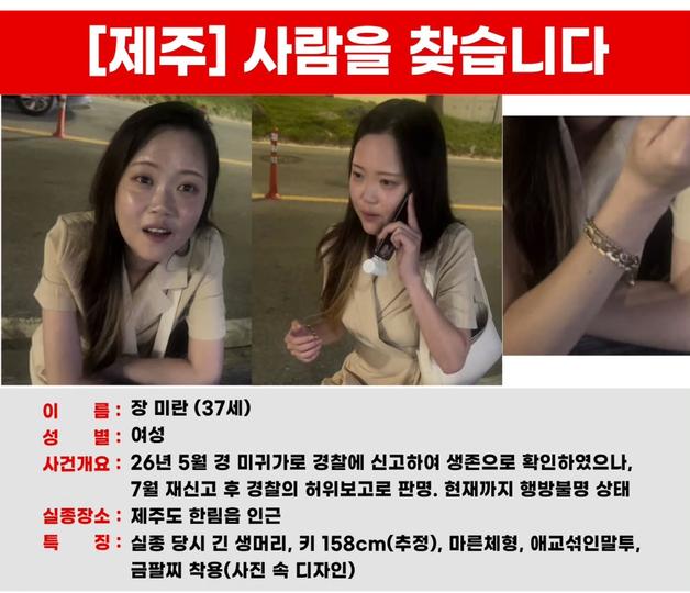 '3개월 실종' 장미란씨 휴대전화, 실종신고 후에도 14시간 켜져 있었다
