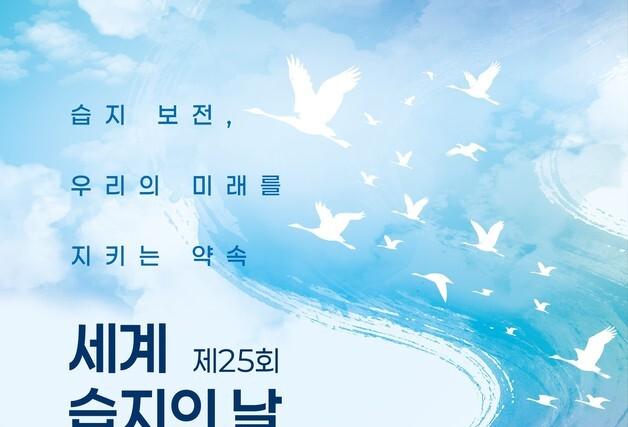 해수부, 27일 제주서 '2026 세계 습지의 날' 기념식 개최