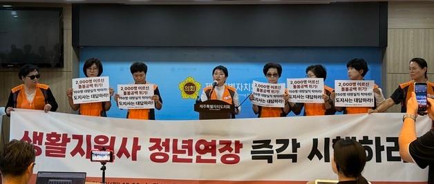 "연말 제주 생활지원사 대량 퇴직, 노인 돌봄 공백 우려"