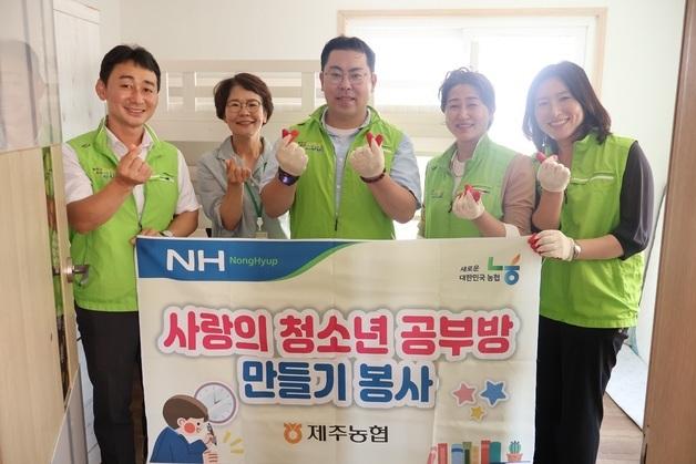 '사랑의 공부방' 직접 꾸민 농협은행 제주본부·한동수 도의원