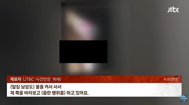 "맞은편 빌라 알몸 남성, 창문 밖 내가 나가면 4년째 음란행위" 소름