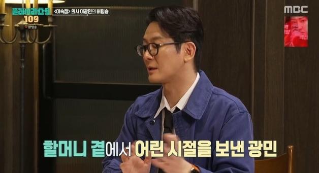 이광민 "나를 키워준 할머니, 해부 실습용으로 시신 기증…상실감 컸다" 