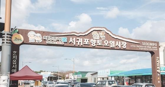 서귀포 공영주차장 26곳 추석 연휴 무료 개방