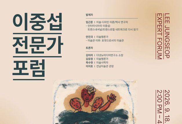 '국민화가 이중섭', 글로벌 관점서 재조명…서귀포서 전문가 포럼